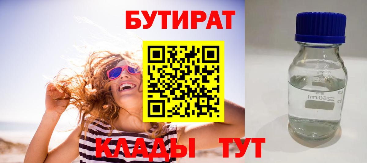 Тула  БУТИРАТ  Вход с VPN  Бутират жидкий экстази 