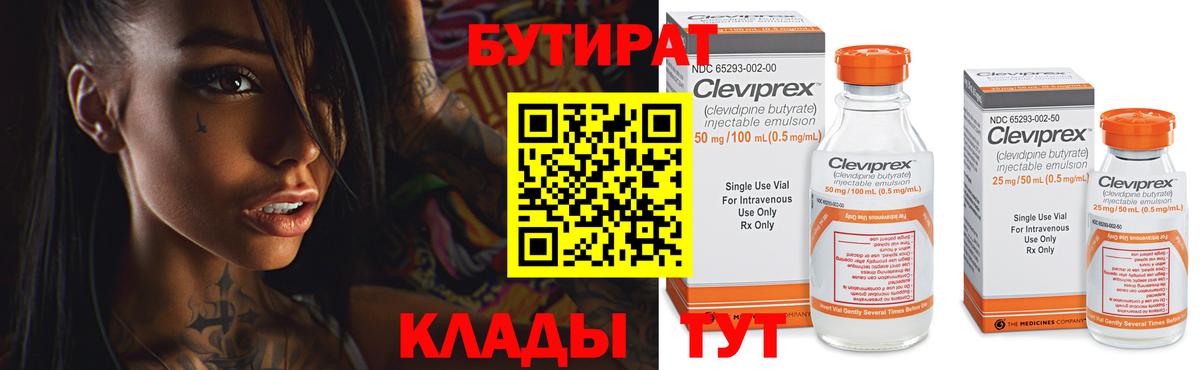 БУТИРАТ буратино Тула