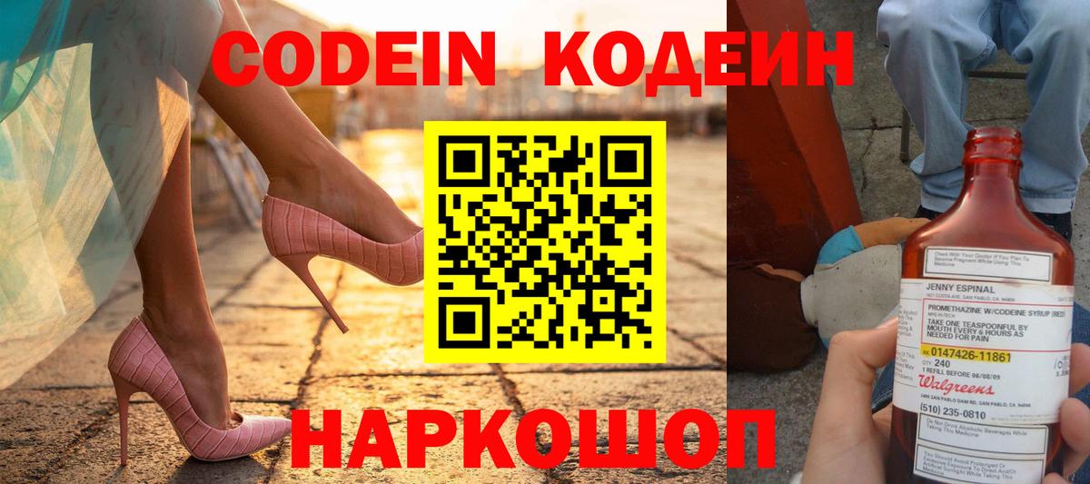 Codein Purple Drank Тула