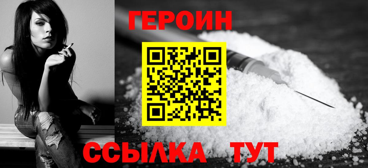 ГЕРОИН герыч Тула